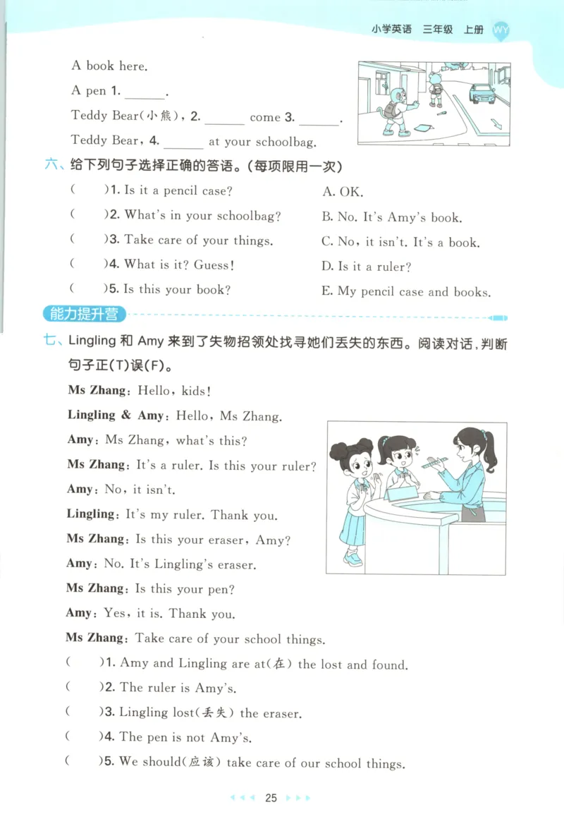 三年级英语上册外研版三起点25秋《53天天练》_25秋小学语数英习题试卷_英语_外研版_3-6年级英语上册外研版三起点25秋《53天天练》_三年级英语上册外研版三起点25秋《53天天练》