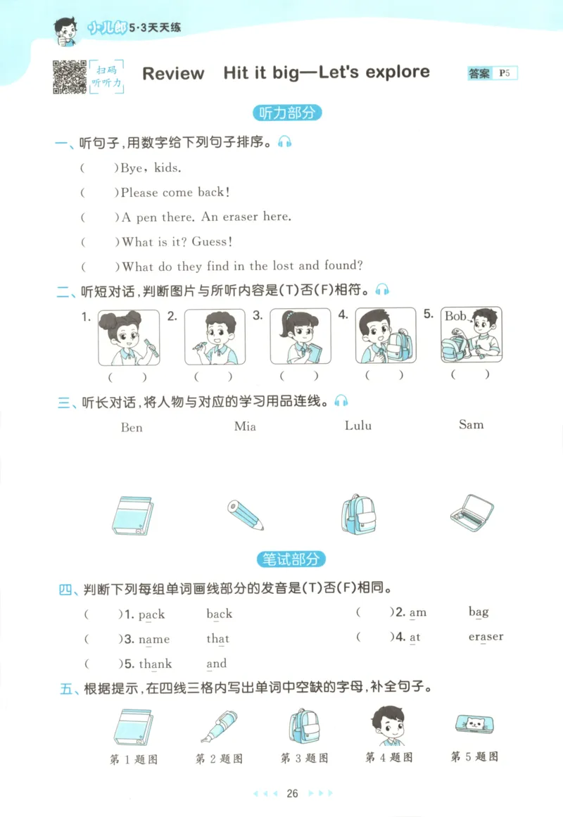 三年级英语上册外研版三起点25秋《53天天练》_25秋小学语数英习题试卷_英语_外研版_3-6年级英语上册外研版三起点25秋《53天天练》_三年级英语上册外研版三起点25秋《53天天练》