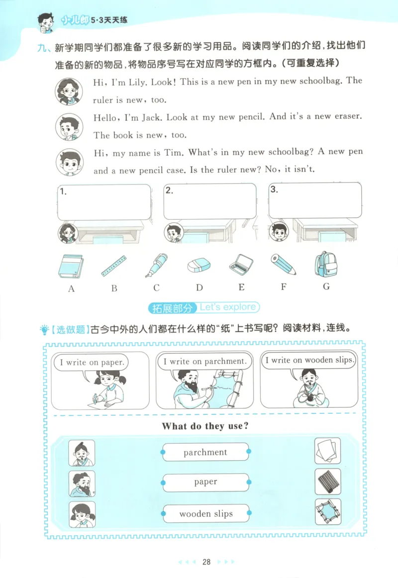 三年级英语上册外研版三起点25秋《53天天练》_25秋小学语数英习题试卷_英语_外研版_3-6年级英语上册外研版三起点25秋《53天天练》_三年级英语上册外研版三起点25秋《53天天练》