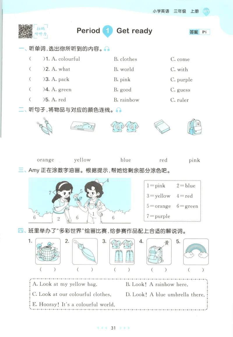 三年级英语上册外研版三起点25秋《53天天练》_25秋小学语数英习题试卷_英语_外研版_3-6年级英语上册外研版三起点25秋《53天天练》_三年级英语上册外研版三起点25秋《53天天练》