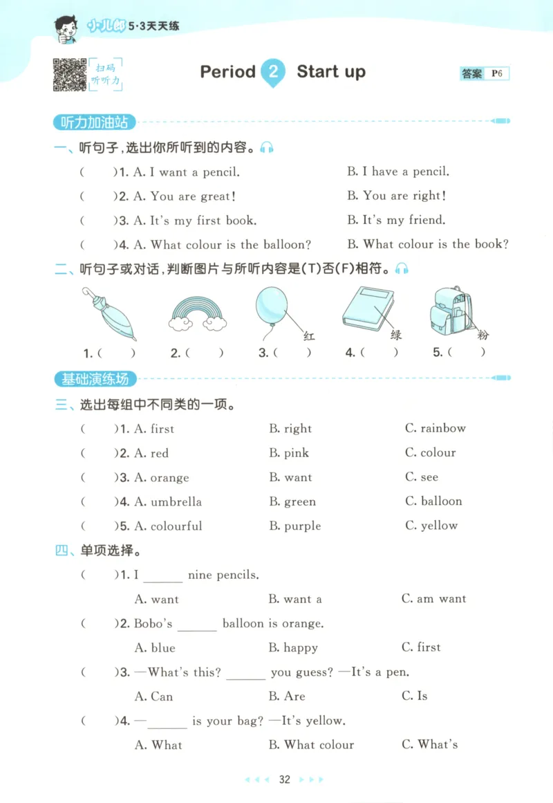 三年级英语上册外研版三起点25秋《53天天练》_25秋小学语数英习题试卷_英语_外研版_3-6年级英语上册外研版三起点25秋《53天天练》_三年级英语上册外研版三起点25秋《53天天练》