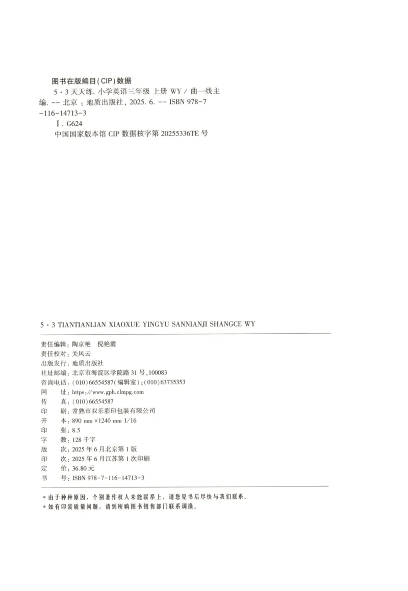 三年级英语上册外研版三起点25秋《53天天练》_25秋小学语数英习题试卷_英语_外研版_3-6年级英语上册外研版三起点25秋《53天天练》_三年级英语上册外研版三起点25秋《53天天练》