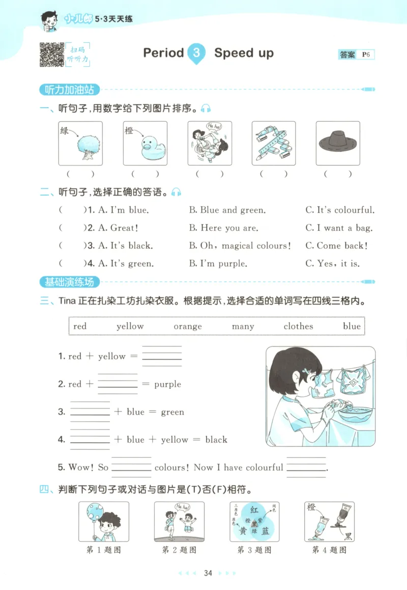 三年级英语上册外研版三起点25秋《53天天练》_25秋小学语数英习题试卷_英语_外研版_3-6年级英语上册外研版三起点25秋《53天天练》_三年级英语上册外研版三起点25秋《53天天练》