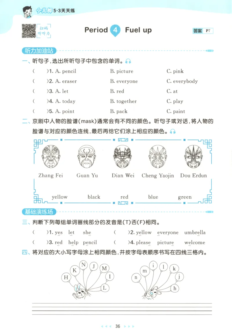 三年级英语上册外研版三起点25秋《53天天练》_25秋小学语数英习题试卷_英语_外研版_3-6年级英语上册外研版三起点25秋《53天天练》_三年级英语上册外研版三起点25秋《53天天练》