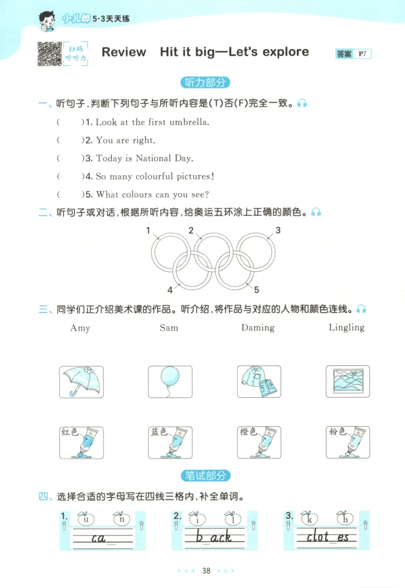 三年级英语上册外研版三起点25秋《53天天练》_25秋小学语数英习题试卷_英语_外研版_3-6年级英语上册外研版三起点25秋《53天天练》_三年级英语上册外研版三起点25秋《53天天练》