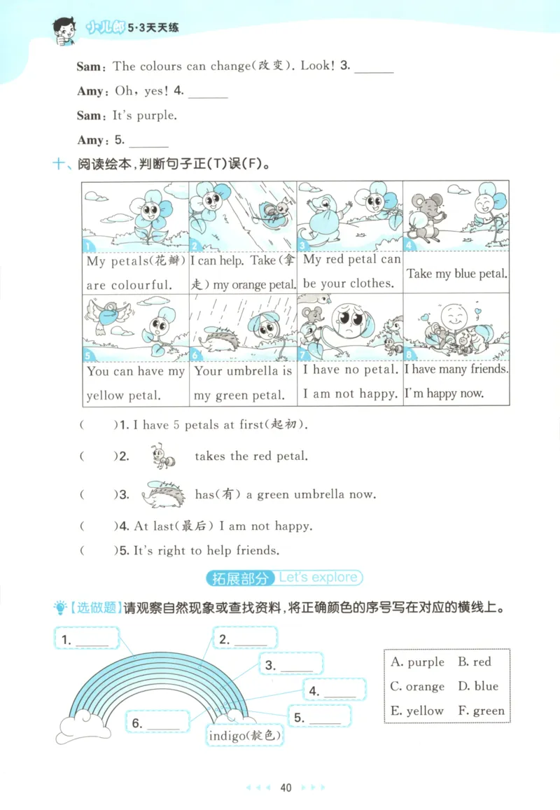 三年级英语上册外研版三起点25秋《53天天练》_25秋小学语数英习题试卷_英语_外研版_3-6年级英语上册外研版三起点25秋《53天天练》_三年级英语上册外研版三起点25秋《53天天练》