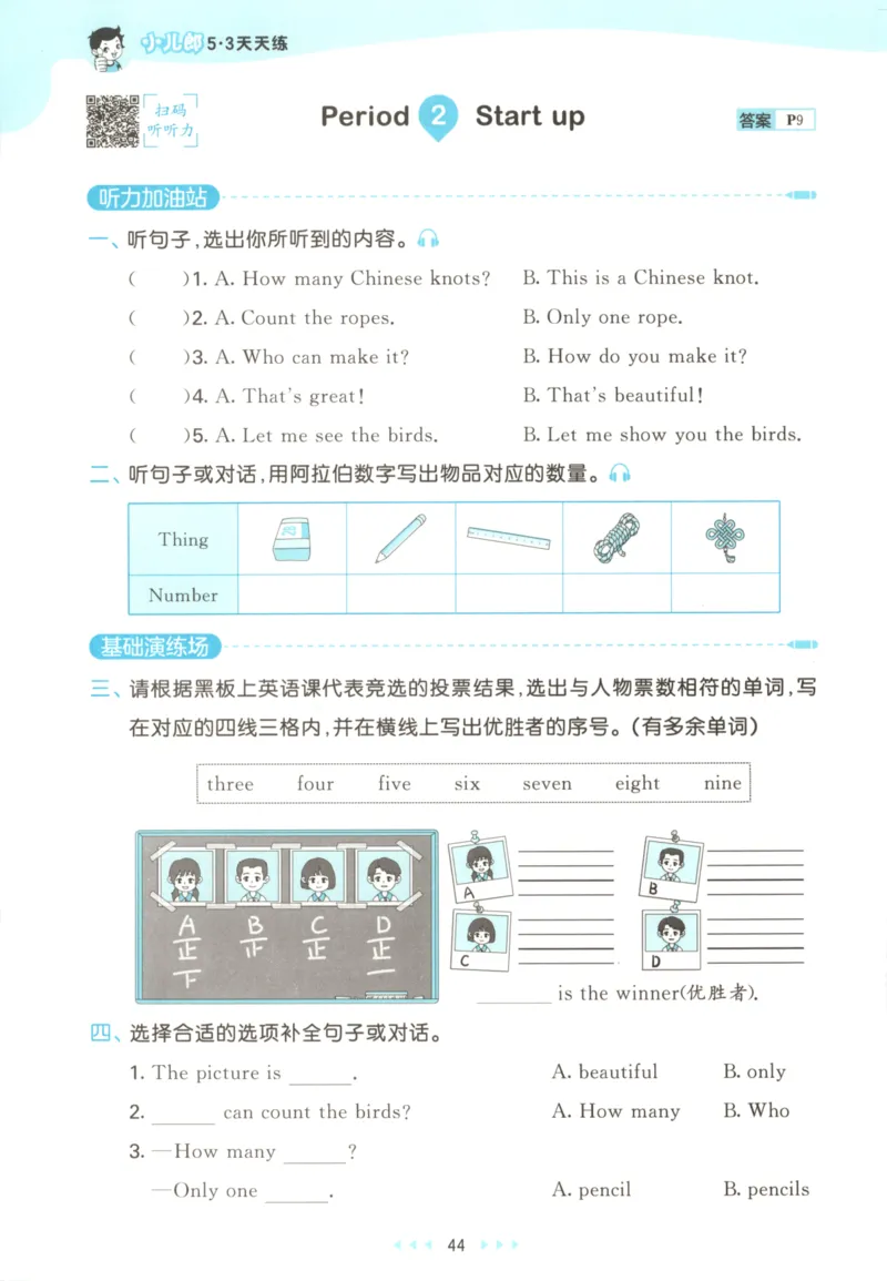 三年级英语上册外研版三起点25秋《53天天练》_25秋小学语数英习题试卷_英语_外研版_3-6年级英语上册外研版三起点25秋《53天天练》_三年级英语上册外研版三起点25秋《53天天练》