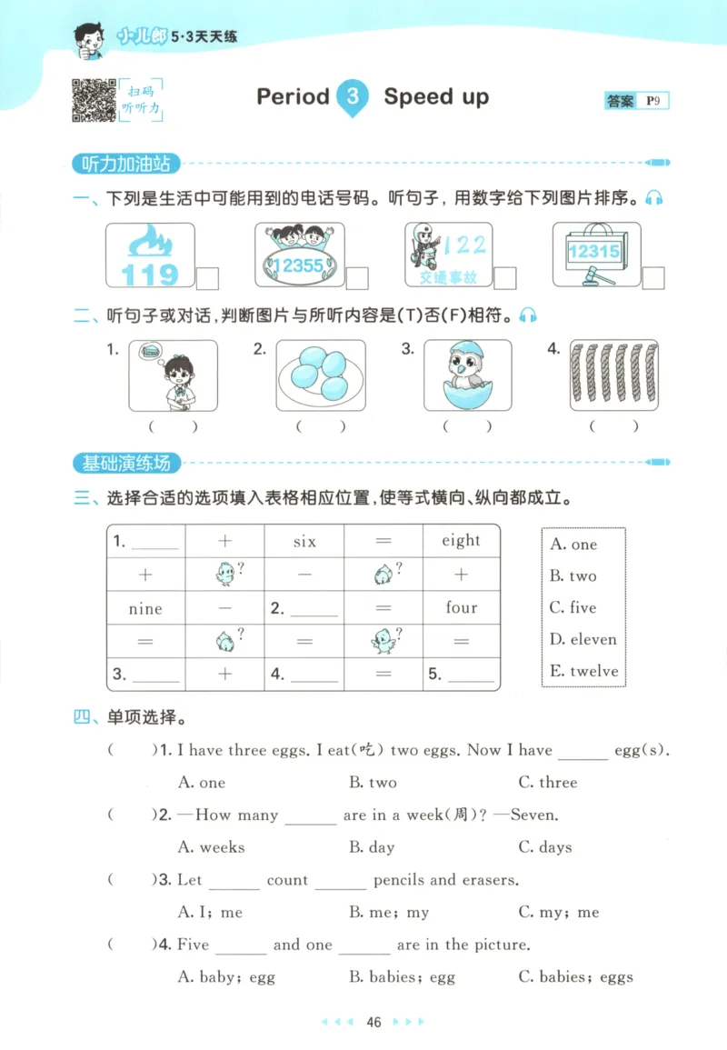 三年级英语上册外研版三起点25秋《53天天练》_25秋小学语数英习题试卷_英语_外研版_3-6年级英语上册外研版三起点25秋《53天天练》_三年级英语上册外研版三起点25秋《53天天练》
