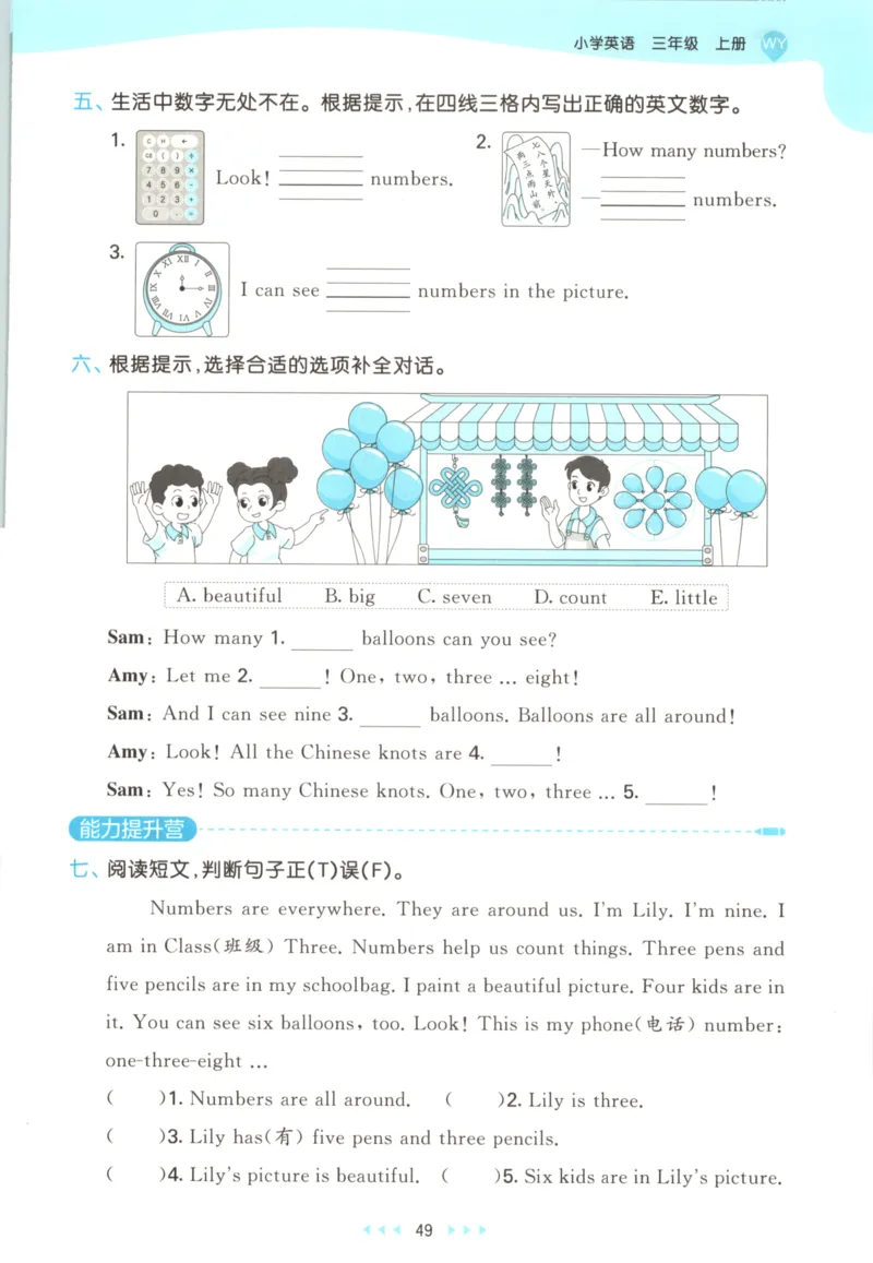 三年级英语上册外研版三起点25秋《53天天练》_25秋小学语数英习题试卷_英语_外研版_3-6年级英语上册外研版三起点25秋《53天天练》_三年级英语上册外研版三起点25秋《53天天练》