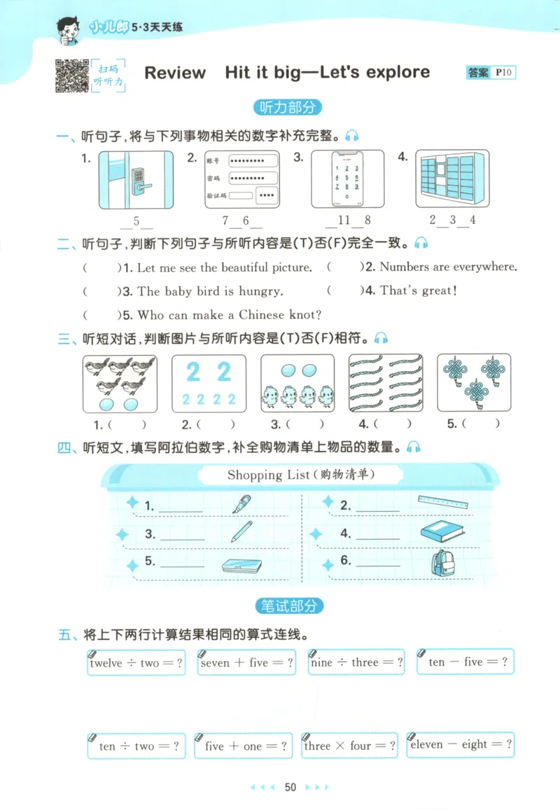 三年级英语上册外研版三起点25秋《53天天练》_25秋小学语数英习题试卷_英语_外研版_3-6年级英语上册外研版三起点25秋《53天天练》_三年级英语上册外研版三起点25秋《53天天练》
