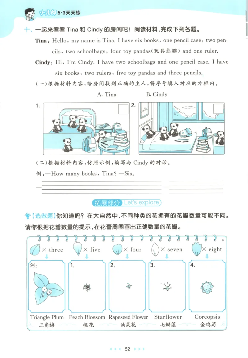 三年级英语上册外研版三起点25秋《53天天练》_25秋小学语数英习题试卷_英语_外研版_3-6年级英语上册外研版三起点25秋《53天天练》_三年级英语上册外研版三起点25秋《53天天练》