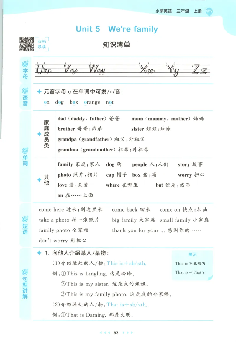 三年级英语上册外研版三起点25秋《53天天练》_25秋小学语数英习题试卷_英语_外研版_3-6年级英语上册外研版三起点25秋《53天天练》_三年级英语上册外研版三起点25秋《53天天练》