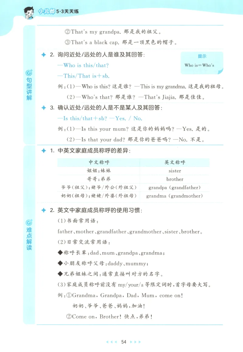 三年级英语上册外研版三起点25秋《53天天练》_25秋小学语数英习题试卷_英语_外研版_3-6年级英语上册外研版三起点25秋《53天天练》_三年级英语上册外研版三起点25秋《53天天练》