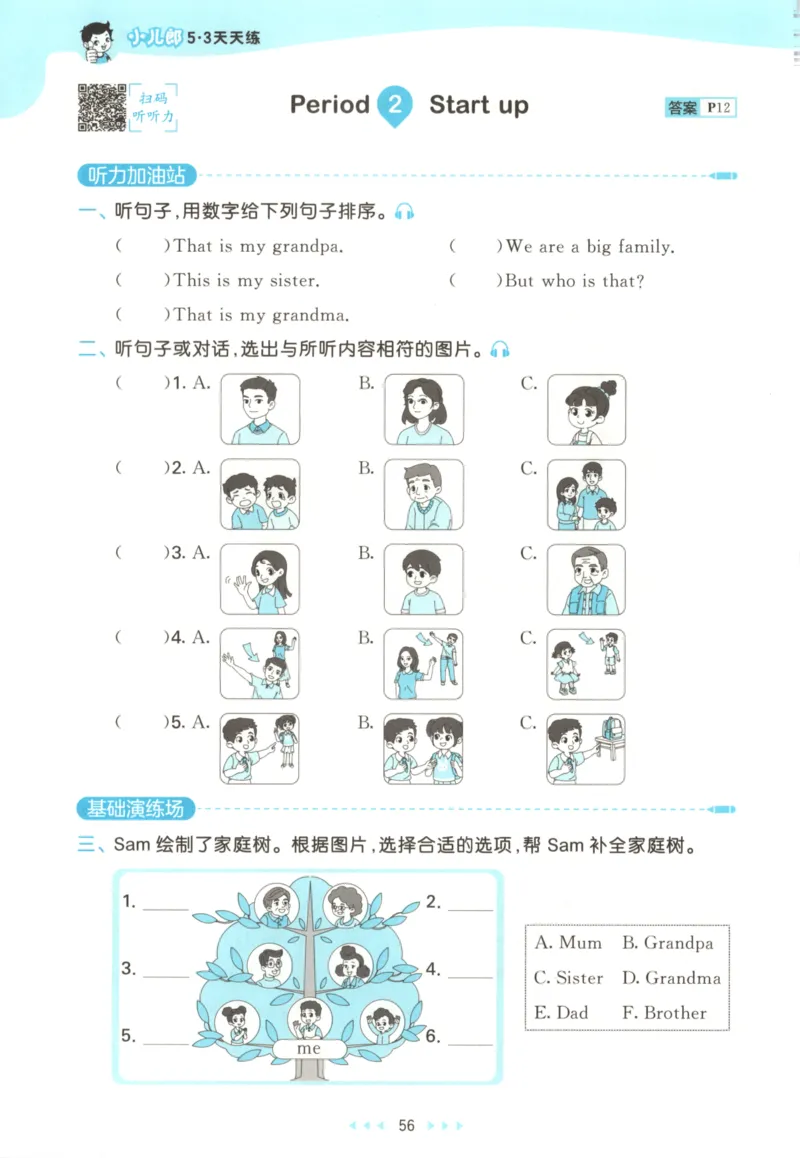 三年级英语上册外研版三起点25秋《53天天练》_25秋小学语数英习题试卷_英语_外研版_3-6年级英语上册外研版三起点25秋《53天天练》_三年级英语上册外研版三起点25秋《53天天练》