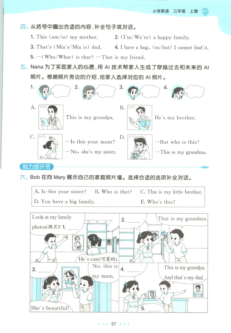 三年级英语上册外研版三起点25秋《53天天练》_25秋小学语数英习题试卷_英语_外研版_3-6年级英语上册外研版三起点25秋《53天天练》_三年级英语上册外研版三起点25秋《53天天练》