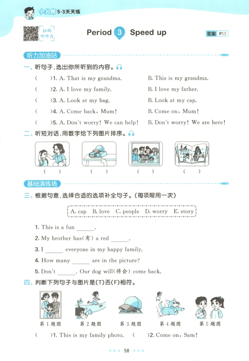 三年级英语上册外研版三起点25秋《53天天练》_25秋小学语数英习题试卷_英语_外研版_3-6年级英语上册外研版三起点25秋《53天天练》_三年级英语上册外研版三起点25秋《53天天练》