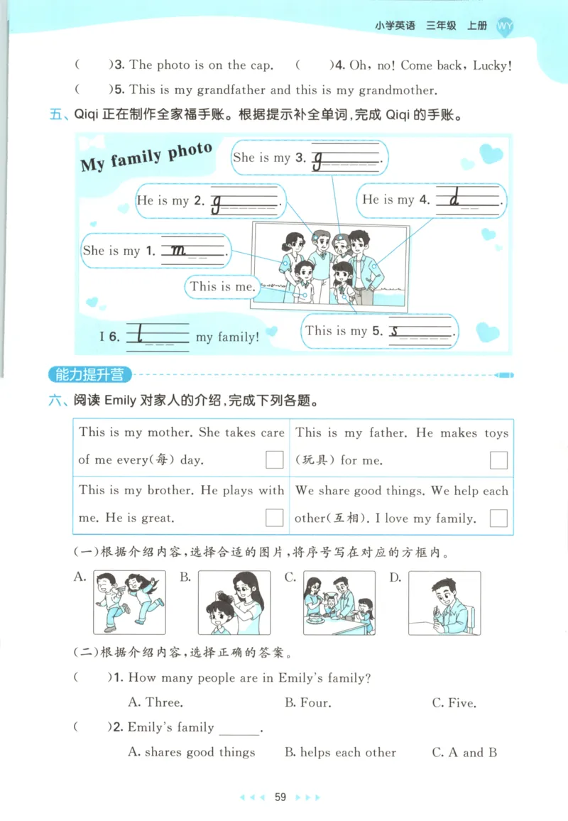 三年级英语上册外研版三起点25秋《53天天练》_25秋小学语数英习题试卷_英语_外研版_3-6年级英语上册外研版三起点25秋《53天天练》_三年级英语上册外研版三起点25秋《53天天练》