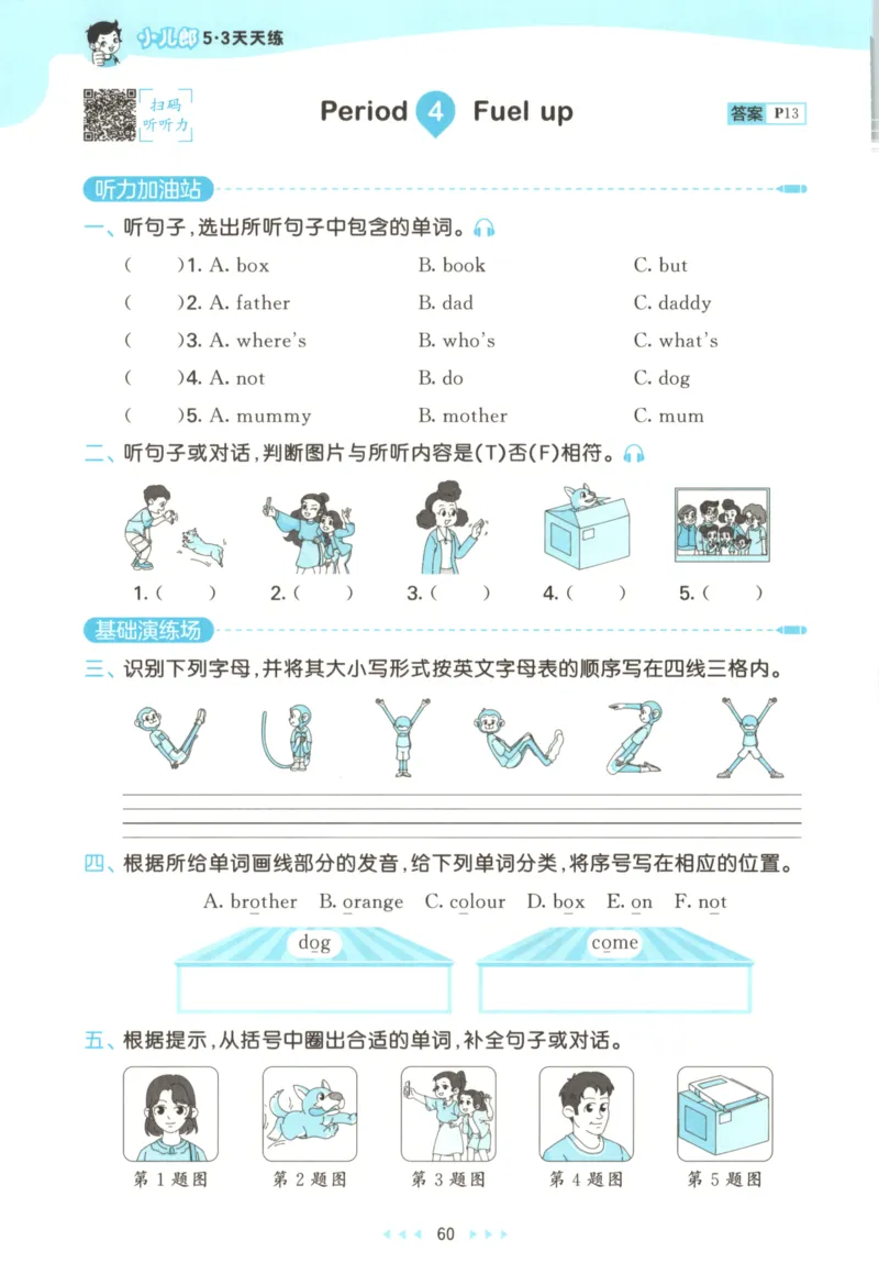 三年级英语上册外研版三起点25秋《53天天练》_25秋小学语数英习题试卷_英语_外研版_3-6年级英语上册外研版三起点25秋《53天天练》_三年级英语上册外研版三起点25秋《53天天练》