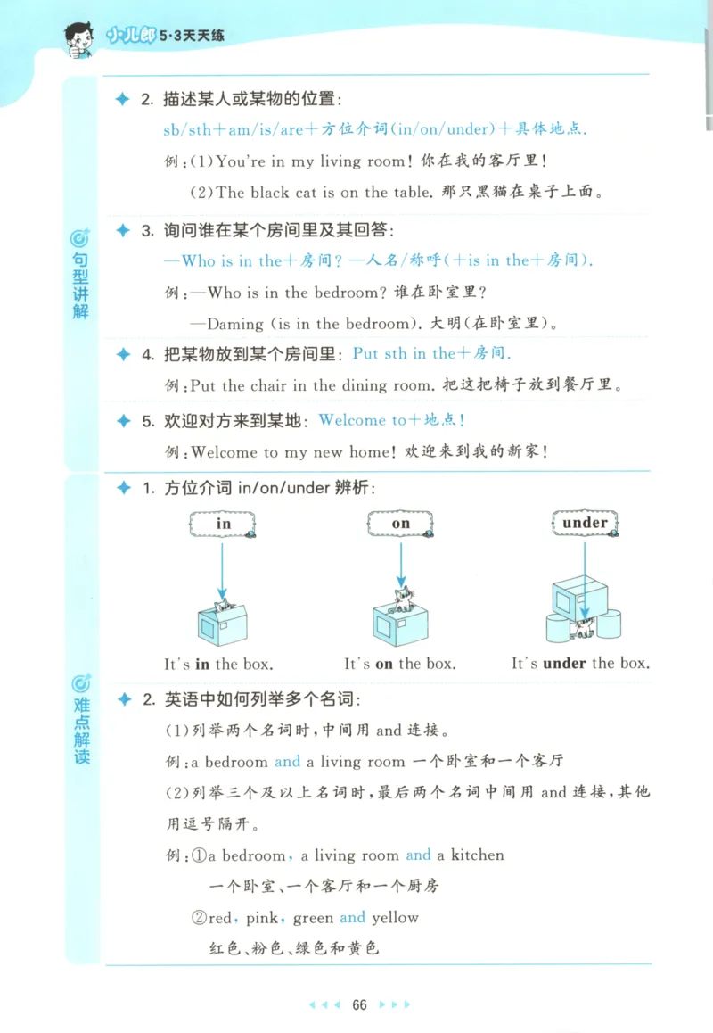 三年级英语上册外研版三起点25秋《53天天练》_25秋小学语数英习题试卷_英语_外研版_3-6年级英语上册外研版三起点25秋《53天天练》_三年级英语上册外研版三起点25秋《53天天练》