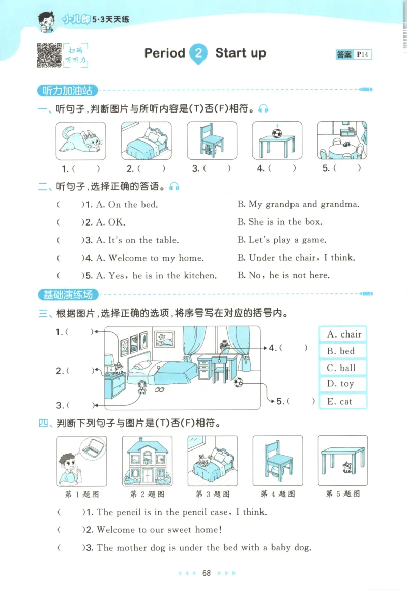 三年级英语上册外研版三起点25秋《53天天练》_25秋小学语数英习题试卷_英语_外研版_3-6年级英语上册外研版三起点25秋《53天天练》_三年级英语上册外研版三起点25秋《53天天练》