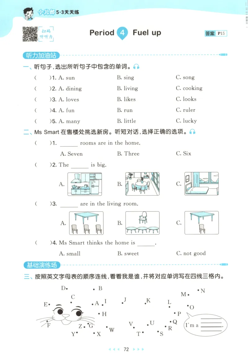 三年级英语上册外研版三起点25秋《53天天练》_25秋小学语数英习题试卷_英语_外研版_3-6年级英语上册外研版三起点25秋《53天天练》_三年级英语上册外研版三起点25秋《53天天练》