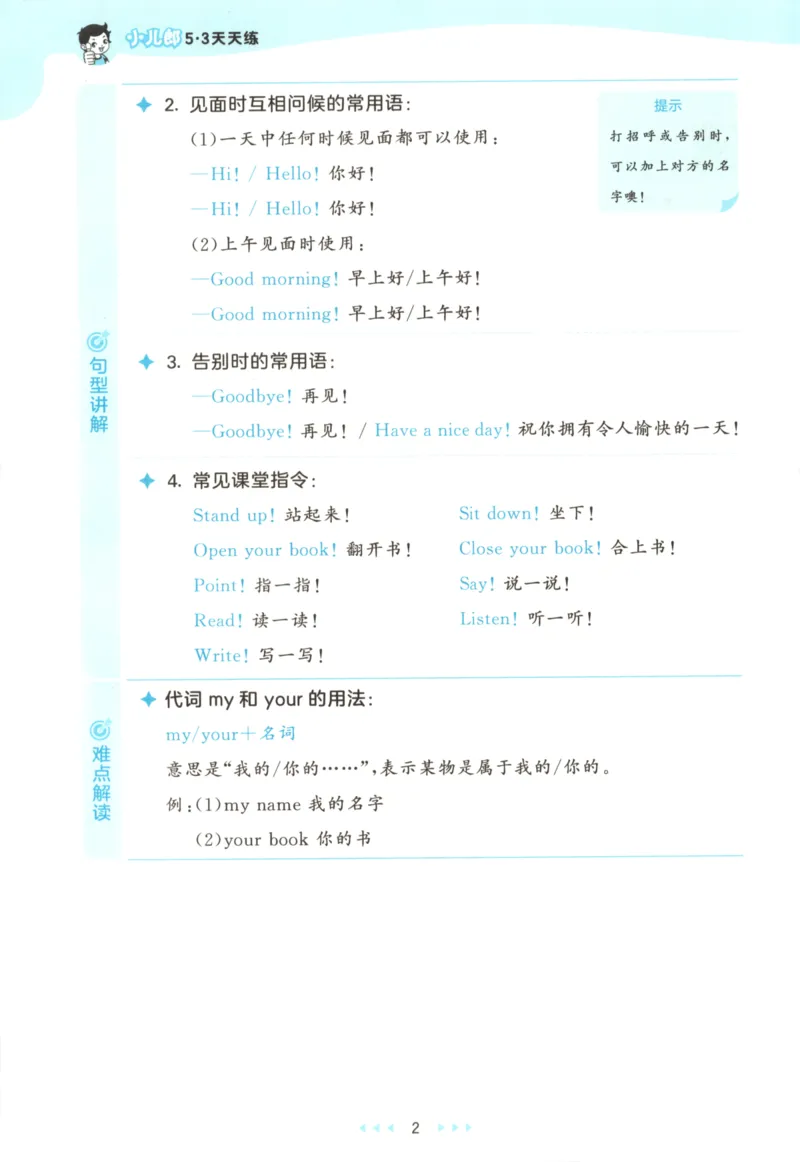 三年级英语上册外研版三起点25秋《53天天练》_25秋小学语数英习题试卷_英语_外研版_3-6年级英语上册外研版三起点25秋《53天天练》_三年级英语上册外研版三起点25秋《53天天练》