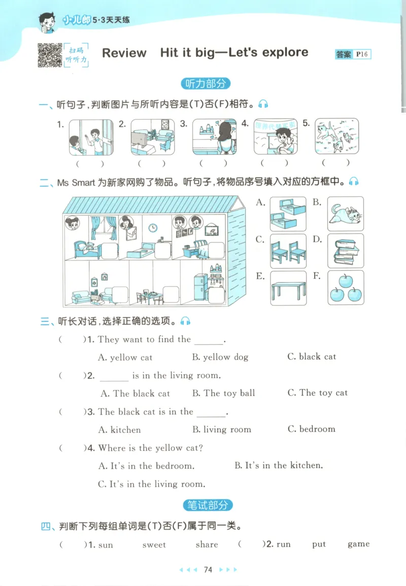 三年级英语上册外研版三起点25秋《53天天练》_25秋小学语数英习题试卷_英语_外研版_3-6年级英语上册外研版三起点25秋《53天天练》_三年级英语上册外研版三起点25秋《53天天练》