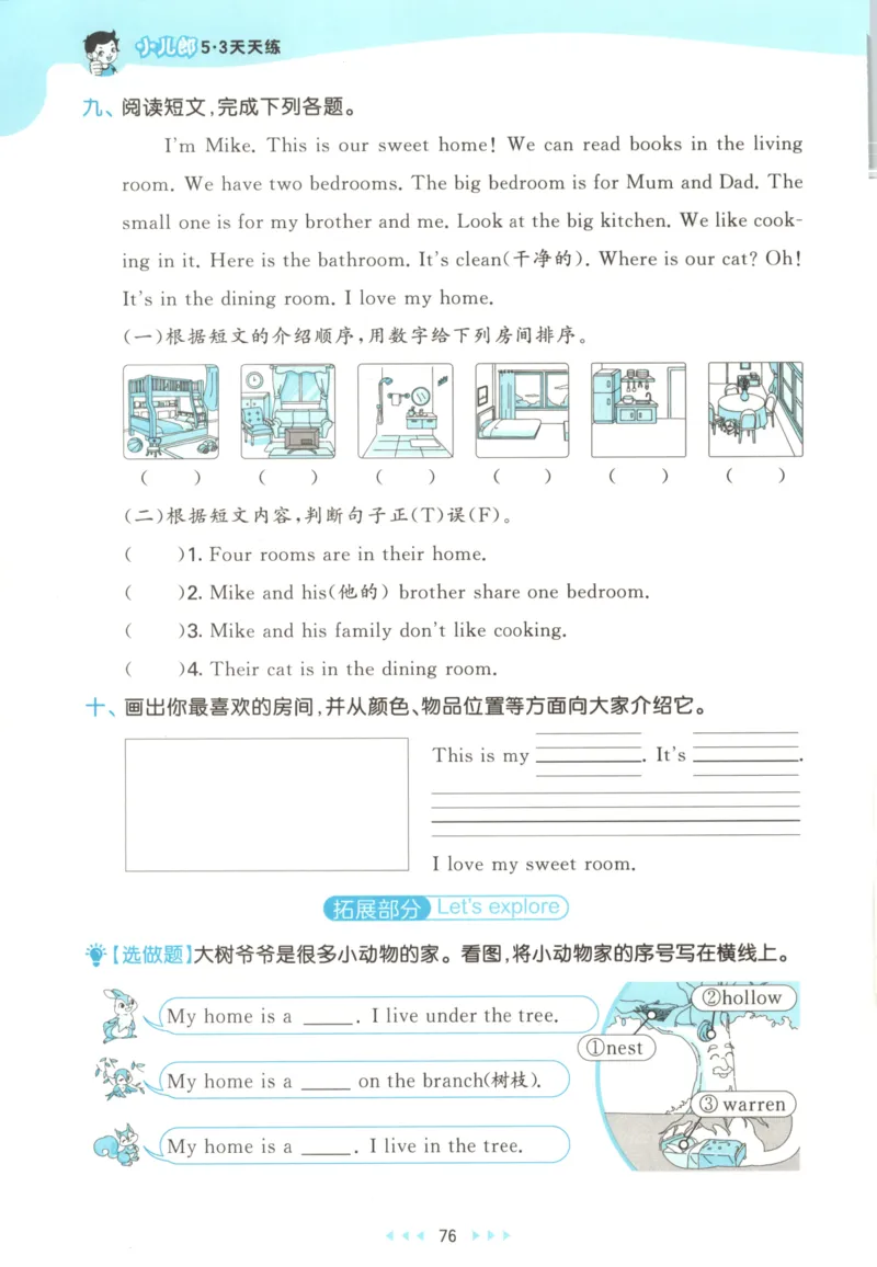 三年级英语上册外研版三起点25秋《53天天练》_25秋小学语数英习题试卷_英语_外研版_3-6年级英语上册外研版三起点25秋《53天天练》_三年级英语上册外研版三起点25秋《53天天练》