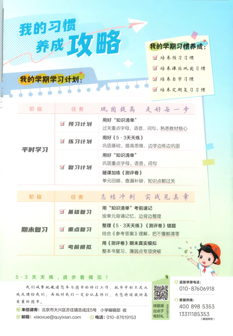 三年级英语上册外研版三起点25秋《53天天练》_25秋小学语数英习题试卷_英语_外研版_3-6年级英语上册外研版三起点25秋《53天天练》_三年级英语上册外研版三起点25秋《53天天练》