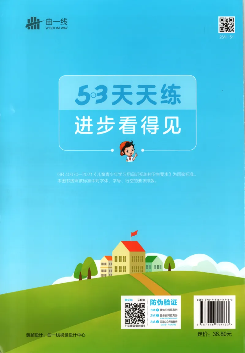 三年级英语上册外研版三起点25秋《53天天练》_25秋小学语数英习题试卷_英语_外研版_3-6年级英语上册外研版三起点25秋《53天天练》_三年级英语上册外研版三起点25秋《53天天练》