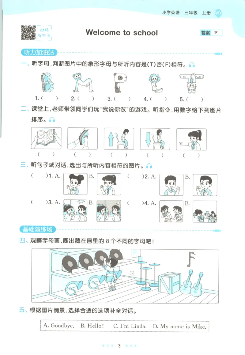 三年级英语上册外研版三起点25秋《53天天练》_25秋小学语数英习题试卷_英语_外研版_3-6年级英语上册外研版三起点25秋《53天天练》_三年级英语上册外研版三起点25秋《53天天练》
