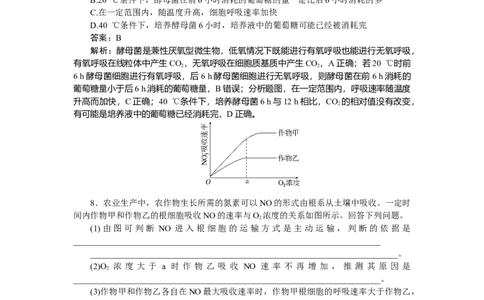 专练23_2025高中教辅（后续还会更新新习题试卷）_2025高中全科《微专题&middot;小练习》_2025高中全科《微专题小练习》_2025版&middot;微专题小练习&middot;生物学&middot;