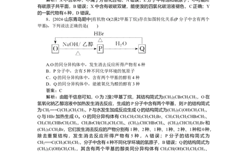 专练52_2025高中教辅（后续还会更新新习题试卷）_2025高中全科《微专题&middot;小练习》_2025高中全科《微专题小练习》_2025版&middot;微专题小练习&middot;化学