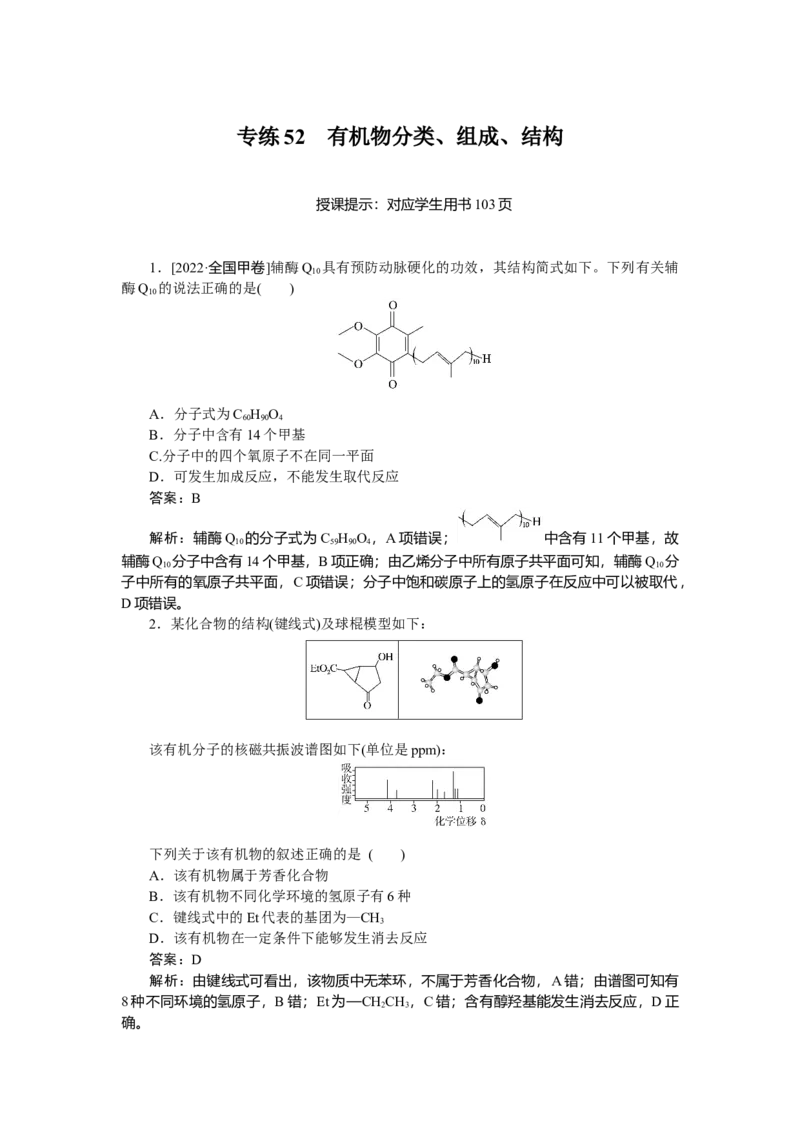 专练52_2025高中教辅（后续还会更新新习题试卷）_2025高中全科《微专题&middot;小练习》_2025高中全科《微专题小练习》_2025版&middot;微专题小练习&middot;化学