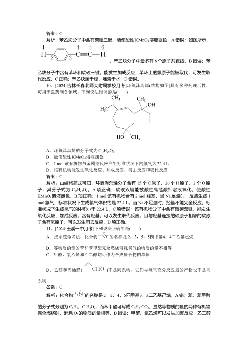 专练52_2025高中教辅（后续还会更新新习题试卷）_2025高中全科《微专题&middot;小练习》_2025高中全科《微专题小练习》_2025版&middot;微专题小练习&middot;化学