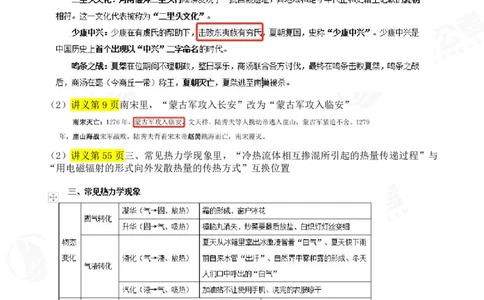 四海常识文件勘误汇总_2026考公资料_花生十三合集_旗舰班-国考（2026版）花生十三旗舰班（花生行测+飞扬申论）⭐⭐⭐_常识判断_文件勘误汇总