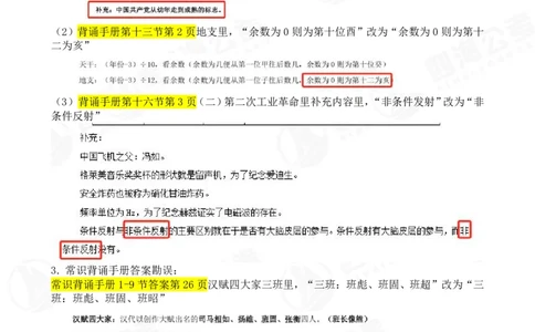四海常识文件勘误汇总_2026考公资料_花生十三合集_旗舰班-国考（2026版）花生十三旗舰班（花生行测+飞扬申论）⭐⭐⭐_常识判断_文件勘误汇总