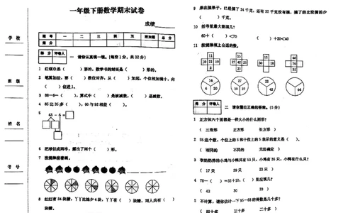 一年级下册语文数学真题卷_一年级上下册资料_小学一年级学习资料-25年更新版_1-04、小学一年级数学下册_1-4-2、练习题、作业、试题、试卷_通用