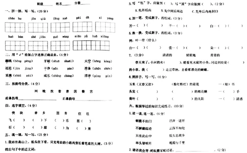 一年级下册语文数学真题卷_一年级上下册资料_小学一年级学习资料-25年更新版_1-04、小学一年级数学下册_1-4-2、练习题、作业、试题、试卷_通用