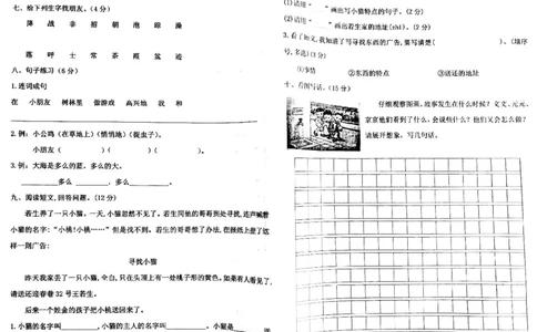 一年级下册语文数学真题卷_一年级上下册资料_小学一年级学习资料-25年更新版_1-04、小学一年级数学下册_1-4-2、练习题、作业、试题、试卷_通用
