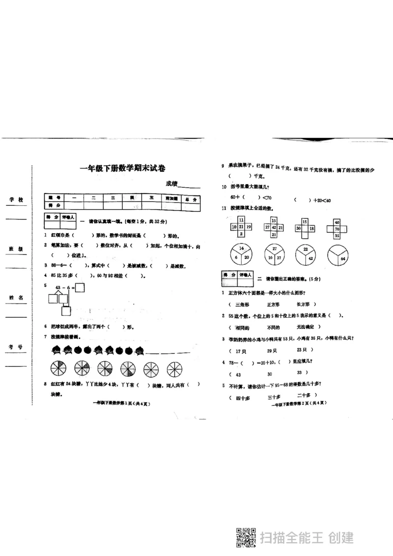 一年级下册语文数学真题卷_一年级上下册资料_小学一年级学习资料-25年更新版_1-04、小学一年级数学下册_1-4-2、练习题、作业、试题、试卷_通用