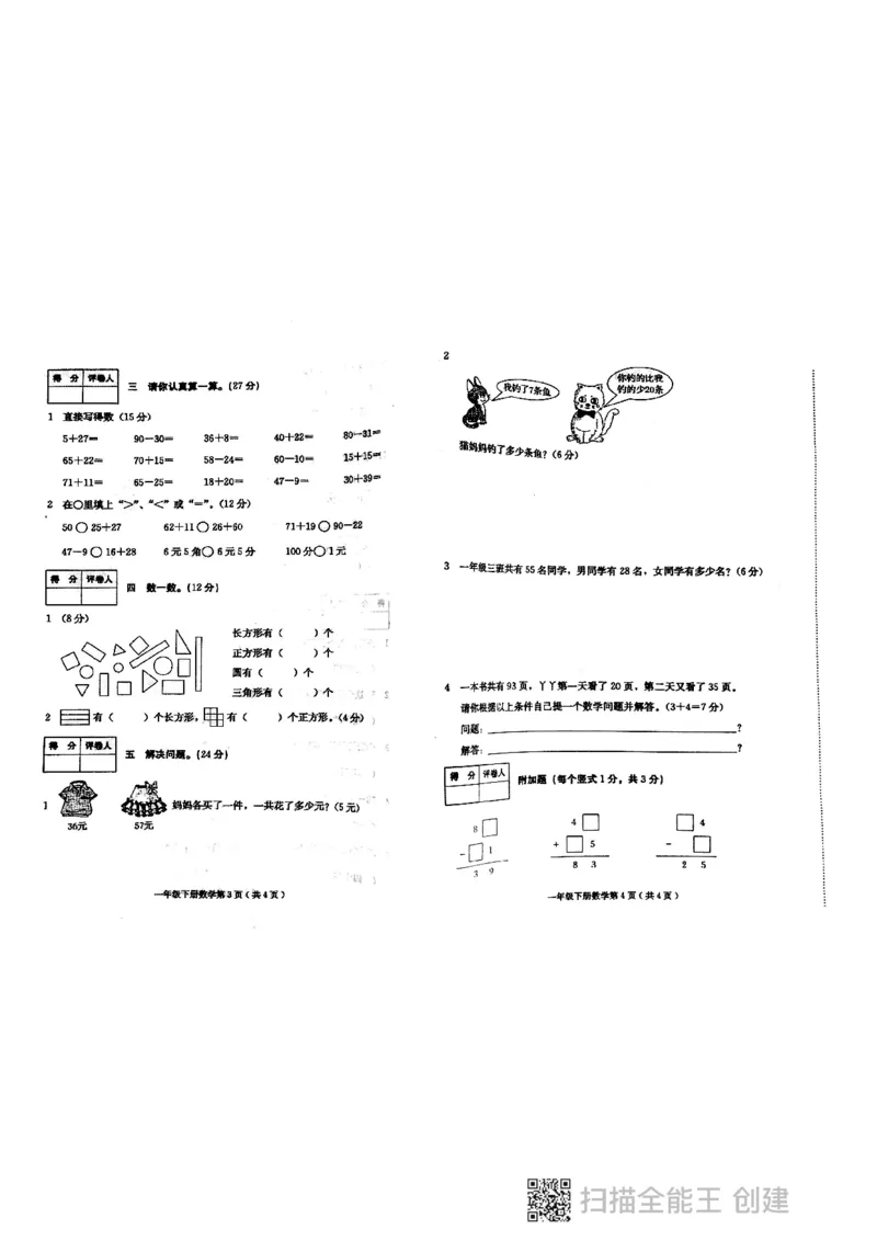 一年级下册语文数学真题卷_一年级上下册资料_小学一年级学习资料-25年更新版_1-04、小学一年级数学下册_1-4-2、练习题、作业、试题、试卷_通用