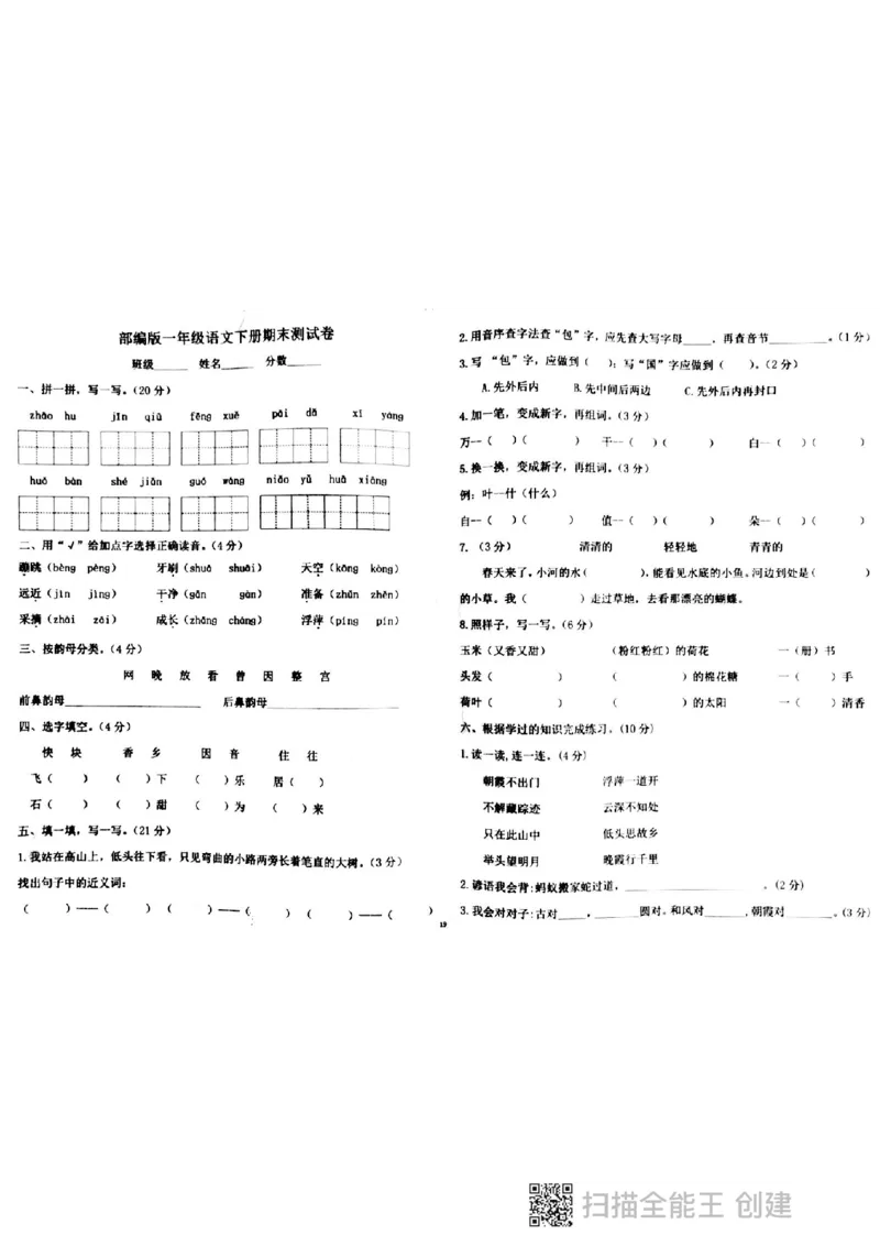 一年级下册语文数学真题卷_一年级上下册资料_小学一年级学习资料-25年更新版_1-04、小学一年级数学下册_1-4-2、练习题、作业、试题、试卷_通用