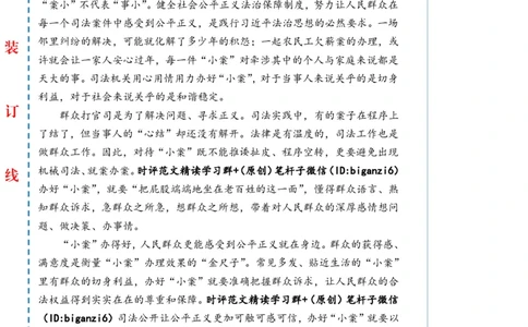 0202-未标注白-&ldquo;小案&rdquo;也是案件件用心办_2026考公资料_（57）申论材料_00、笔杆子晨读材料_2024笔杆子晨读_笔杆子2月时政_0202&ldquo;小案&rdquo;也是案件件用心办