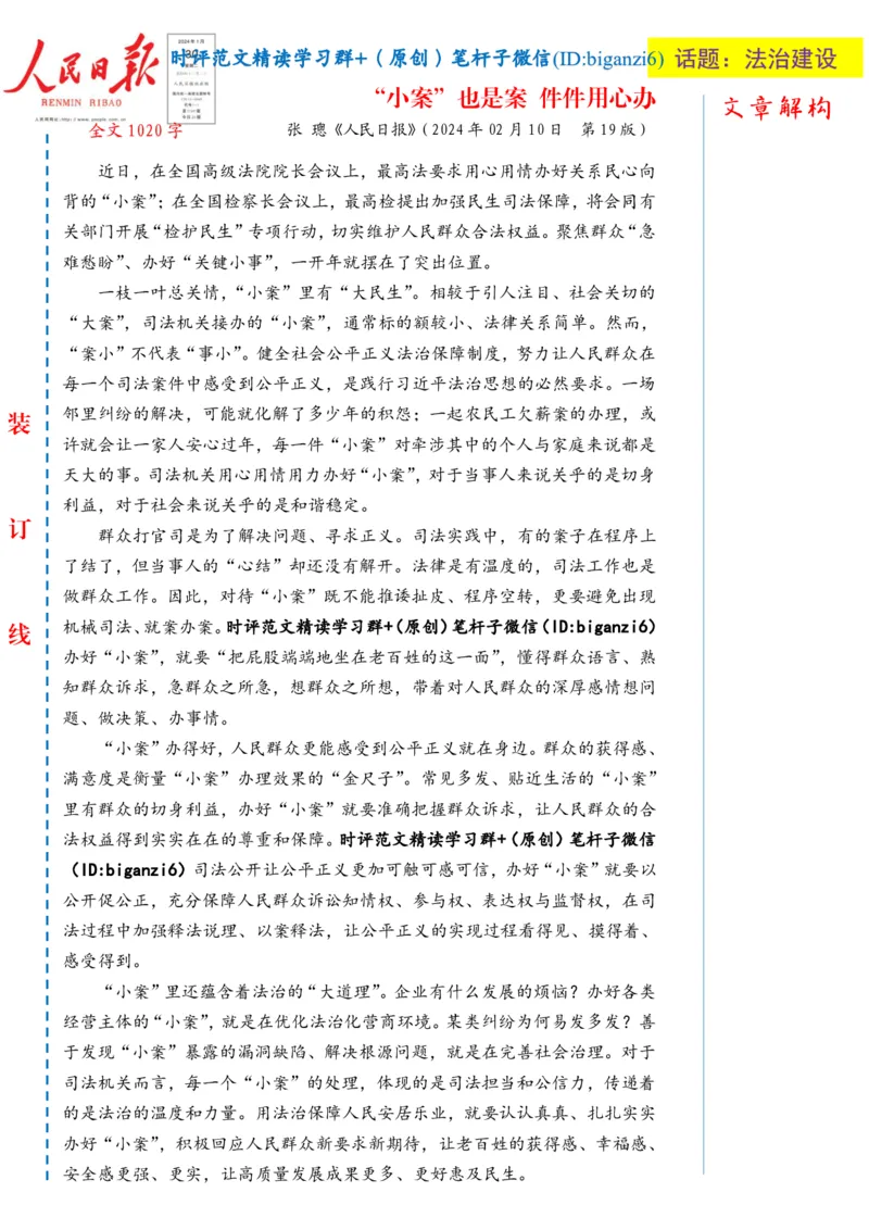 0202-未标注白-&ldquo;小案&rdquo;也是案件件用心办_2026考公资料_（57）申论材料_00、笔杆子晨读材料_2024笔杆子晨读_笔杆子2月时政_0202&ldquo;小案&rdquo;也是案件件用心办