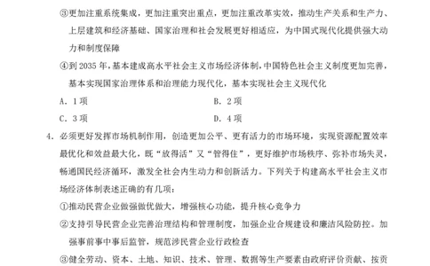地市（2）四海25下半年2期套题班《行测》_2026考公资料_（01）花生十三_03套题班2026年花生十三行测申论套题二期_题本_行测-地市级和行政执法