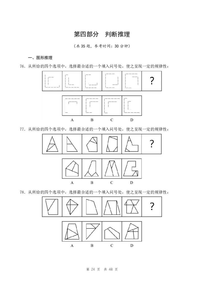 地市（2）四海25下半年2期套题班《行测》_2026考公资料_（01）花生十三_03套题班2026年花生十三行测申论套题二期_题本_行测-地市级和行政执法