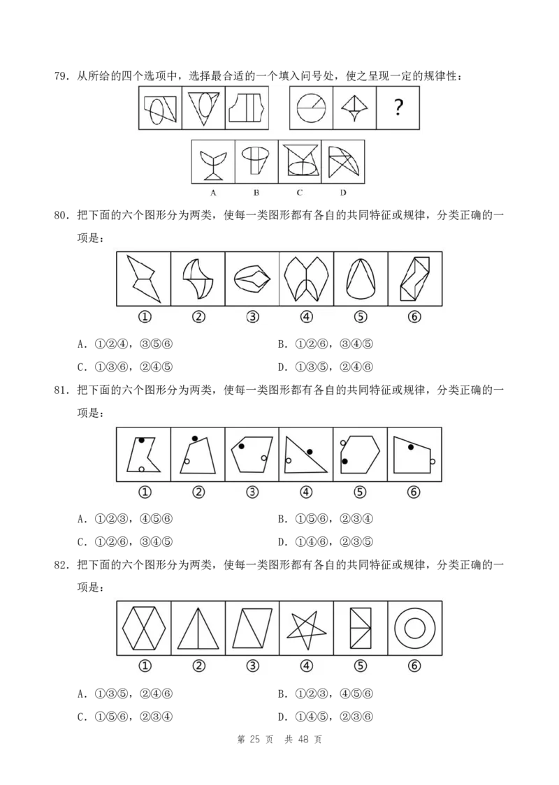 地市（2）四海25下半年2期套题班《行测》_2026考公资料_（01）花生十三_03套题班2026年花生十三行测申论套题二期_题本_行测-地市级和行政执法