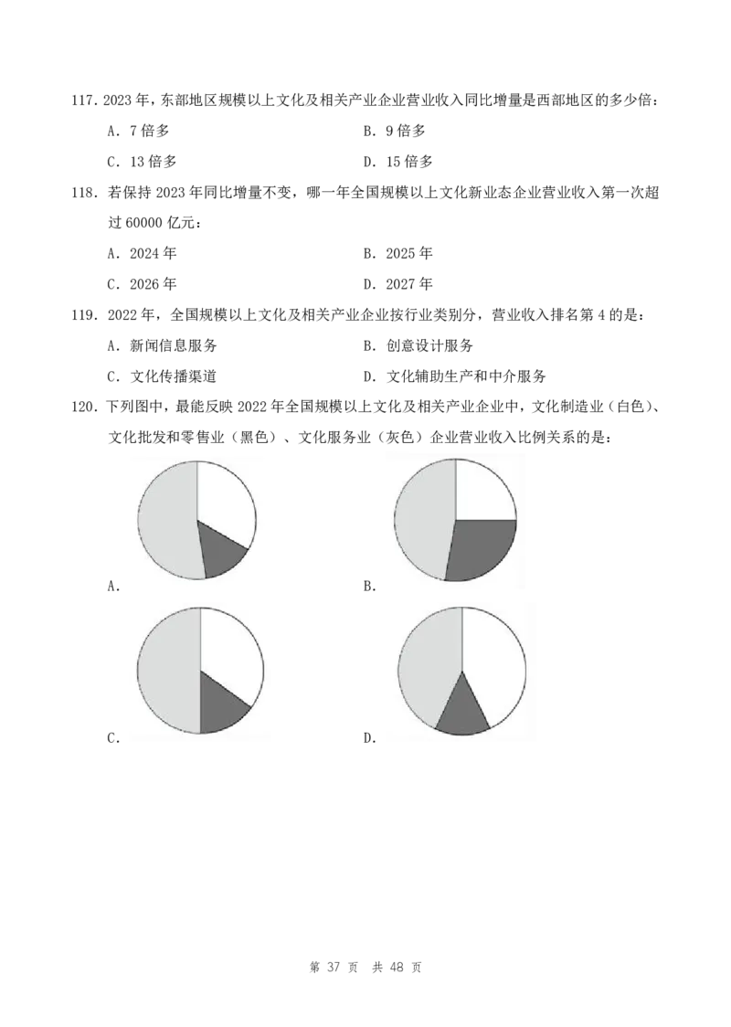 地市（2）四海25下半年2期套题班《行测》_2026考公资料_（01）花生十三_03套题班2026年花生十三行测申论套题二期_题本_行测-地市级和行政执法