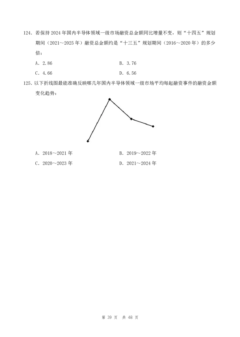 地市（2）四海25下半年2期套题班《行测》_2026考公资料_（01）花生十三_03套题班2026年花生十三行测申论套题二期_题本_行测-地市级和行政执法